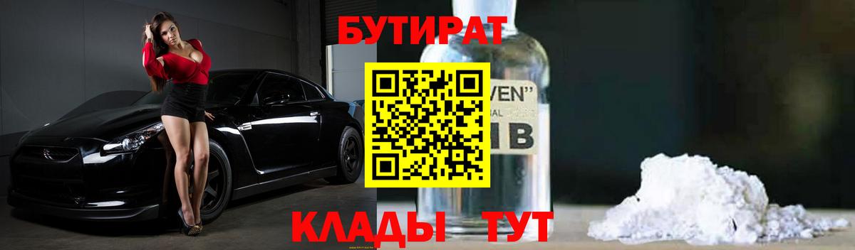 БУТИРАТ жидкий экстази Краснокаменск