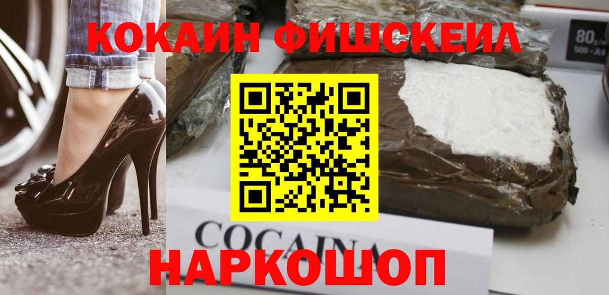 Cocaine  Вход с VPN  КОКАИН FishScale  Краснокаменск  Кокаин Перу 