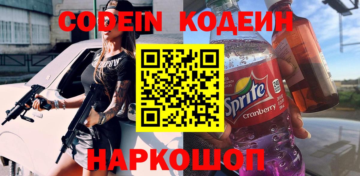 Краснокаменск  Codein Purple Drank  Codein Purple Drank  Вход с VPN 