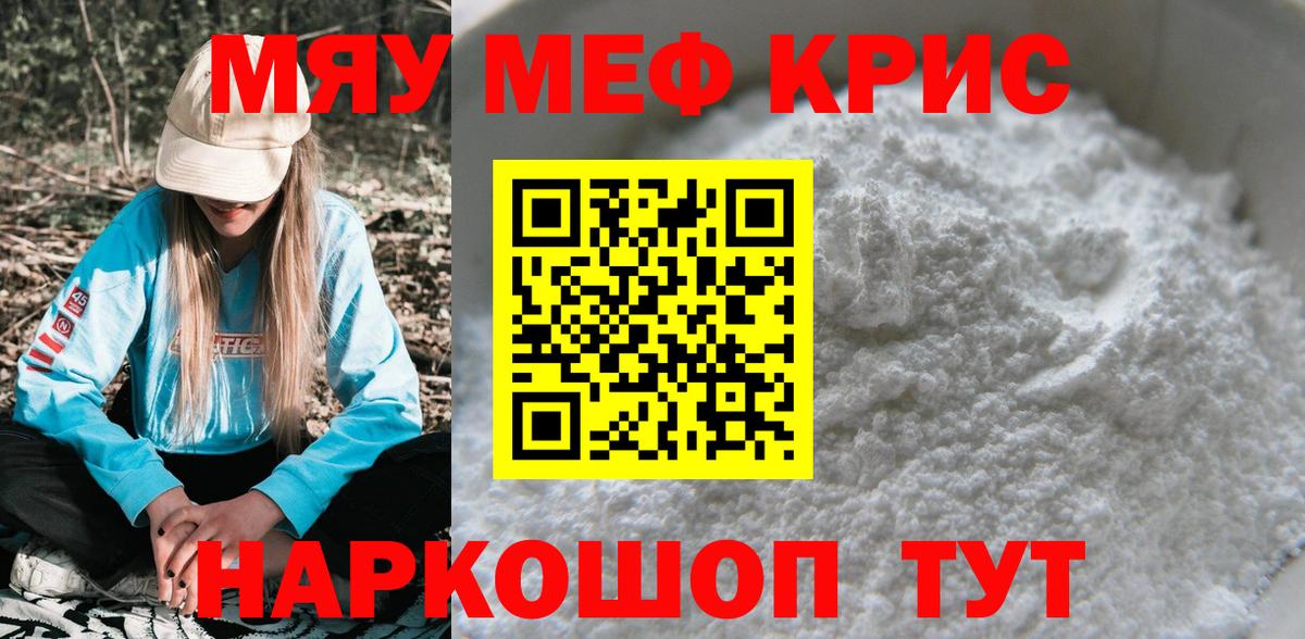 МЕФ кристаллы Краснокаменск