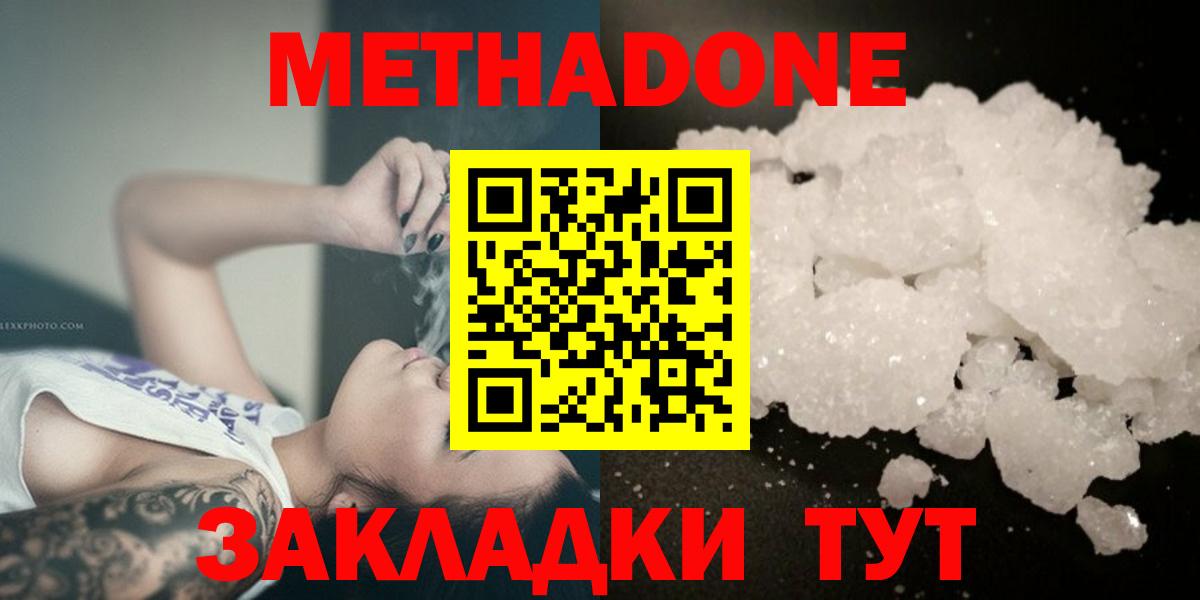 МЕТАДОН белоснежный  Вход с VPN  МЕТАДОН VHQ  Краснокаменск 