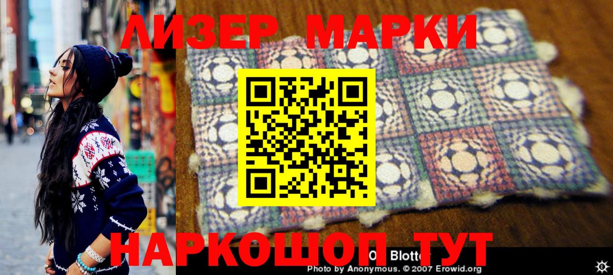 Наркотические марки 1,8мг  Вход с VPN  Краснокаменск 